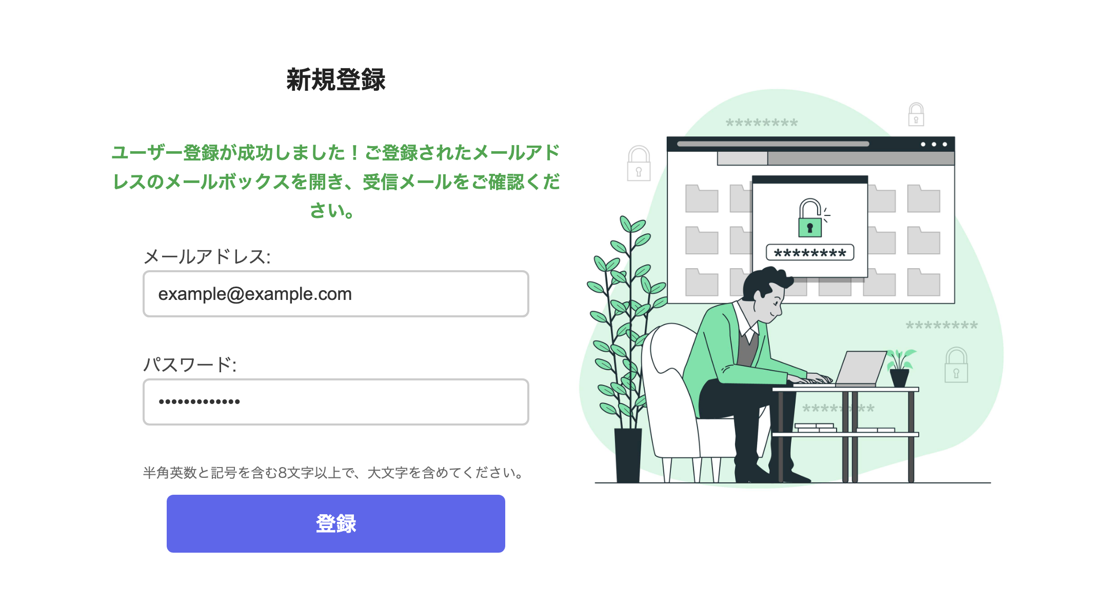 登録後の画面