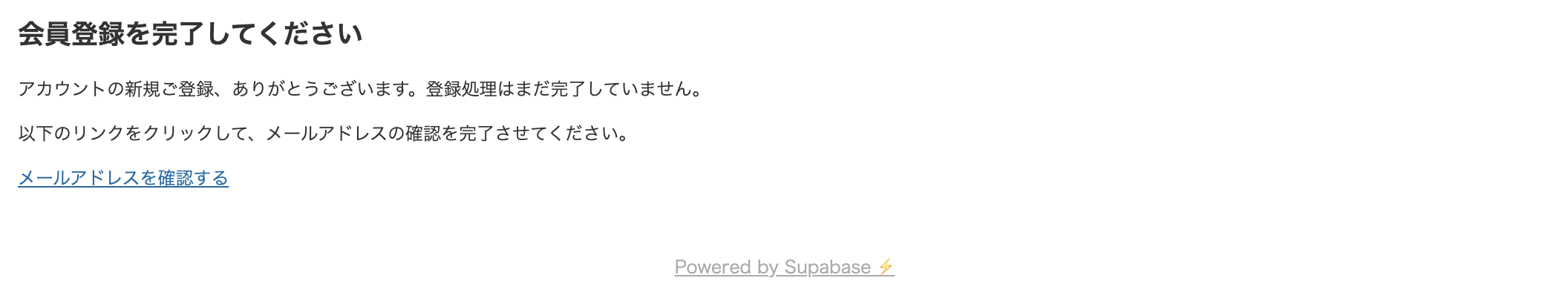 メール認証